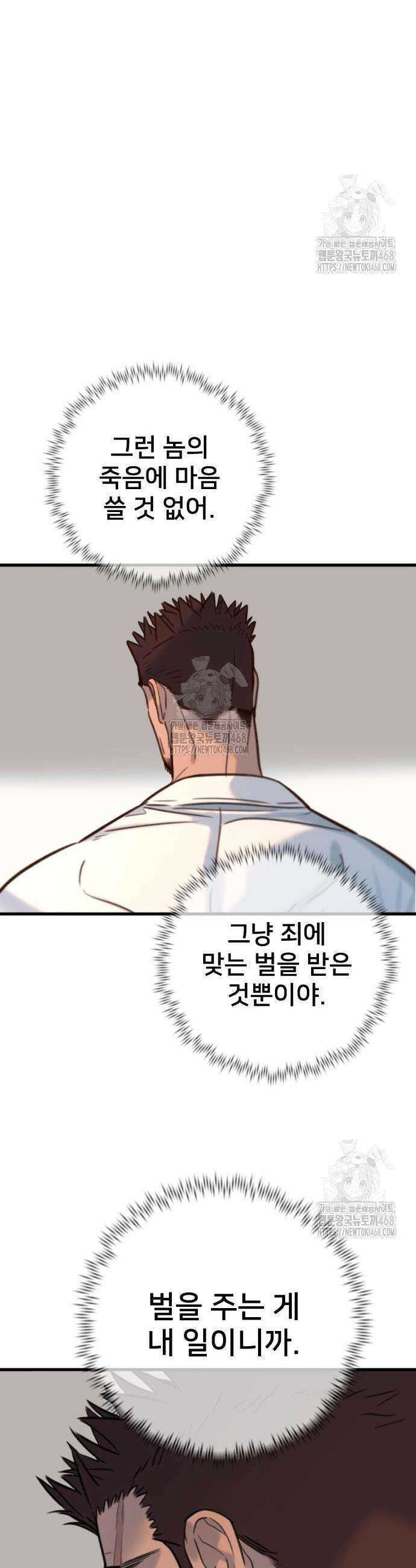 모두가 그녀를 사랑해 17화 9