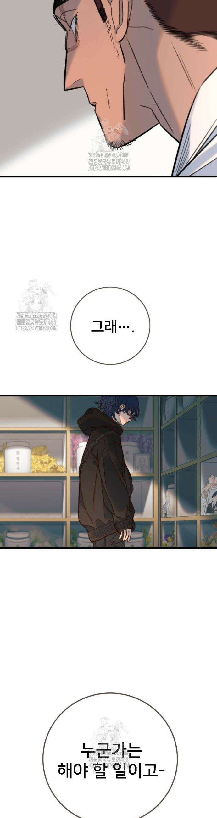 모두가 그녀를 사랑해 17화 10