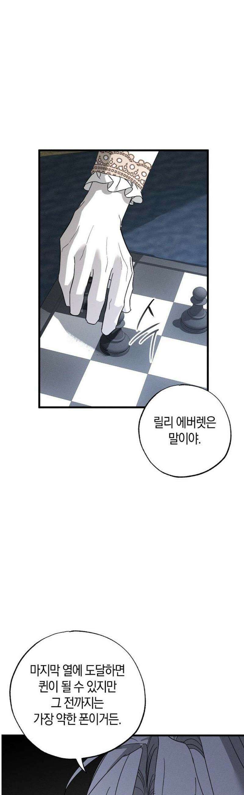 나를 미워하던 남편이 기억을 잃었다 77화． 잠입 (2) 3