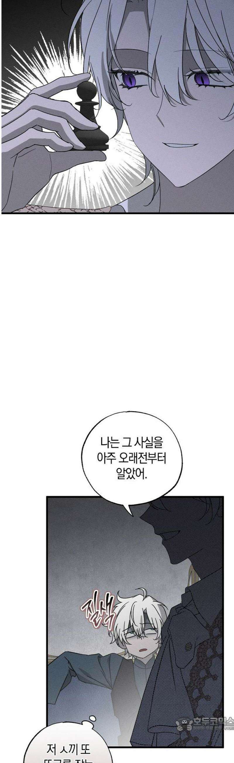 나를 미워하던 남편이 기억을 잃었다 77화． 잠입 (2) 4