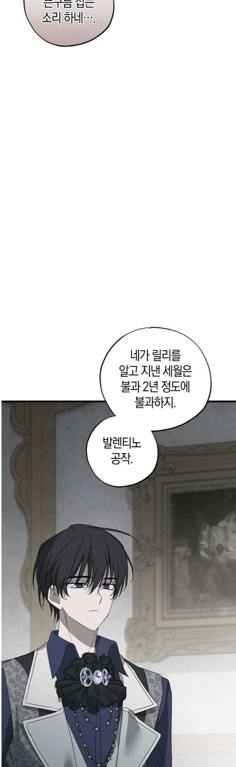 나를 미워하던 남편이 기억을 잃었다 77화． 잠입 (2) 5