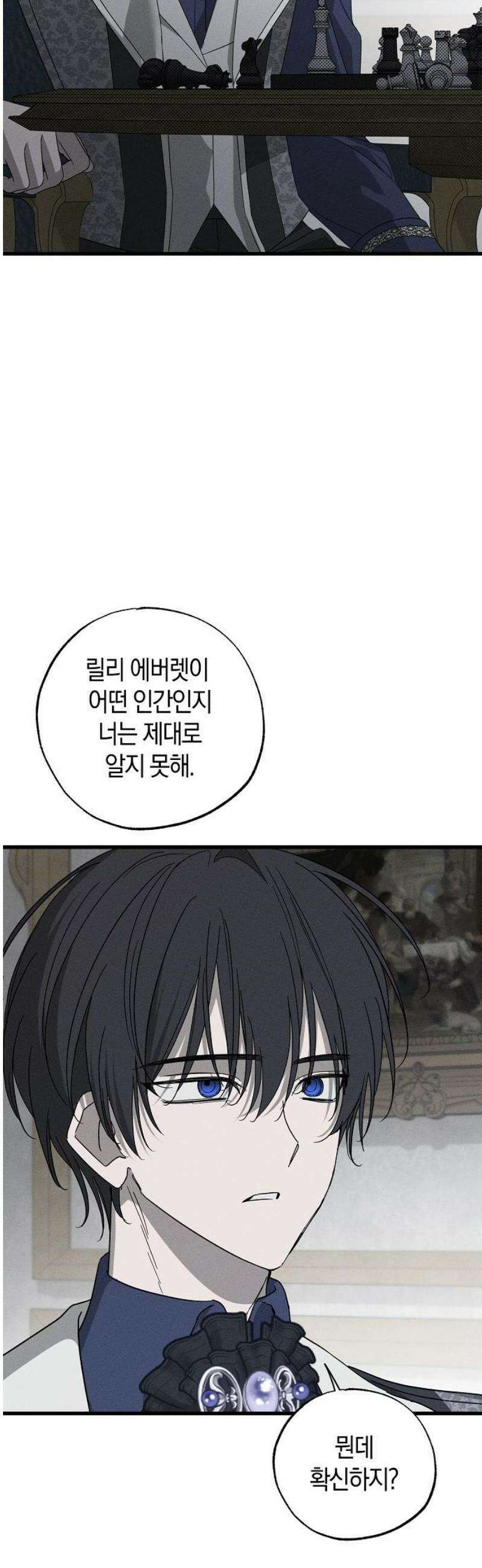 나를 미워하던 남편이 기억을 잃었다 77화． 잠입 (2) 6