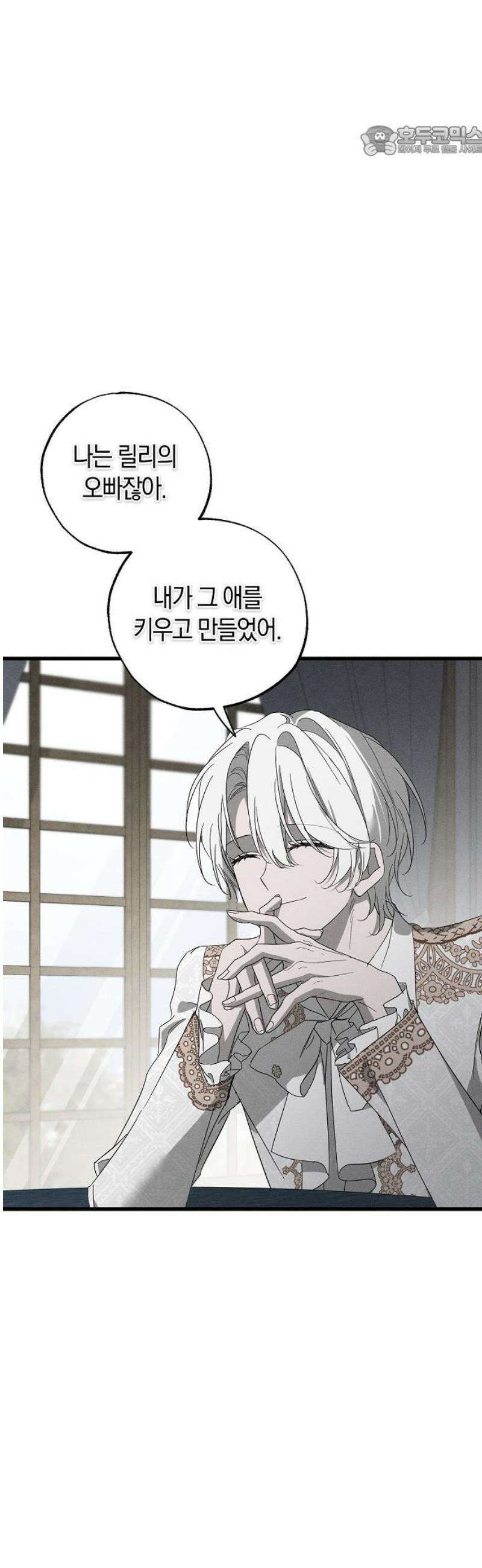 나를 미워하던 남편이 기억을 잃었다 77화． 잠입 (2) 7