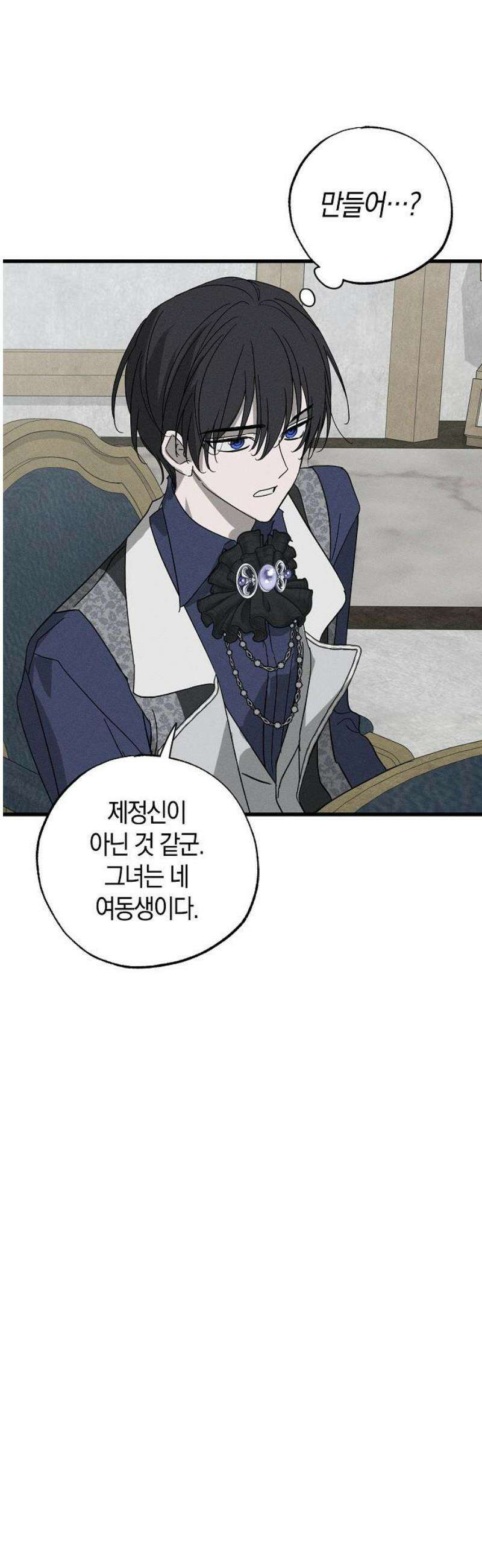 나를 미워하던 남편이 기억을 잃었다 77화． 잠입 (2) 8