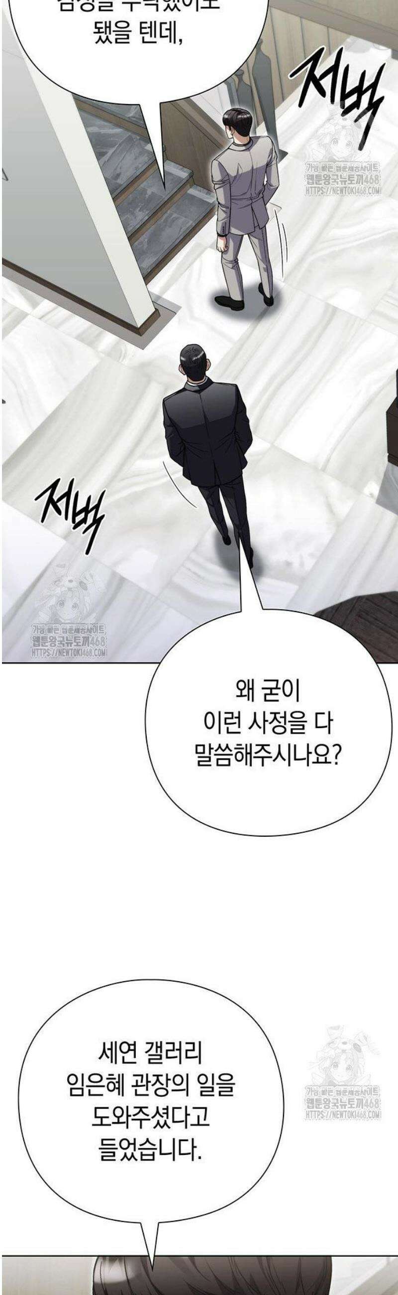 유물읽는 감정사(네이버) 64화 7