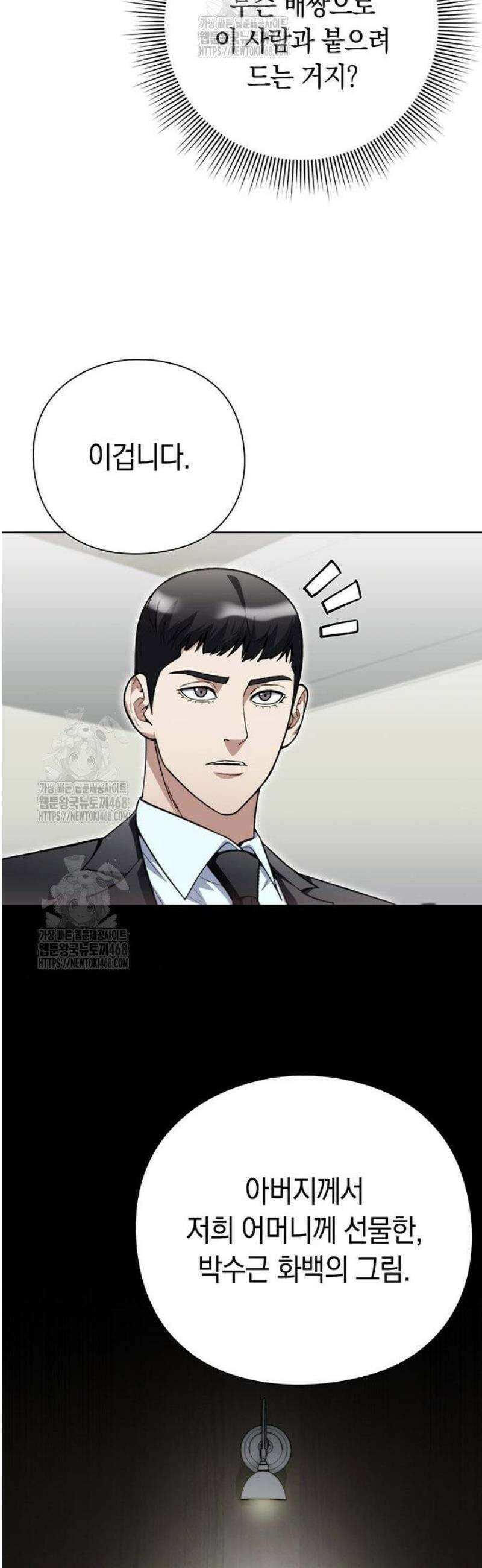 유물읽는 감정사(네이버) 64화 11