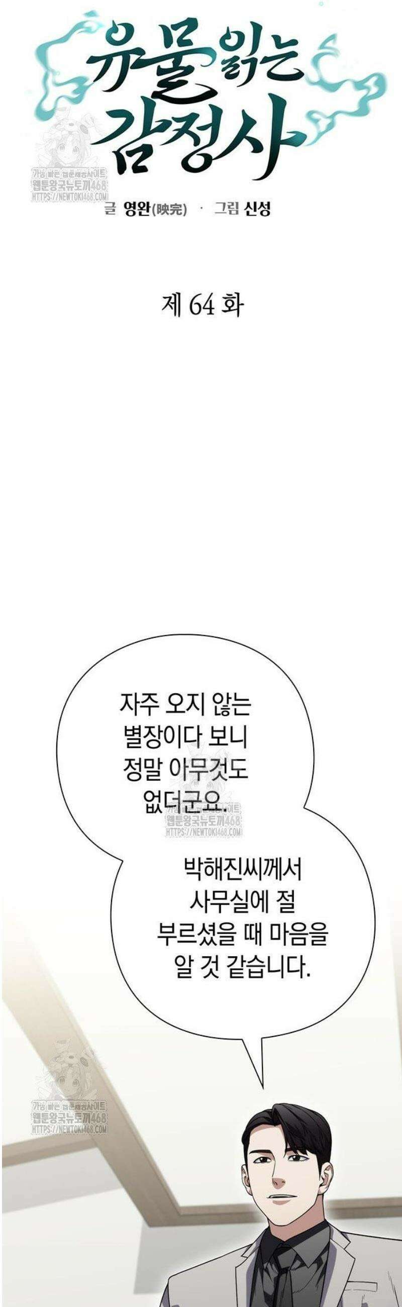 유물읽는 감정사(네이버) 64화 18