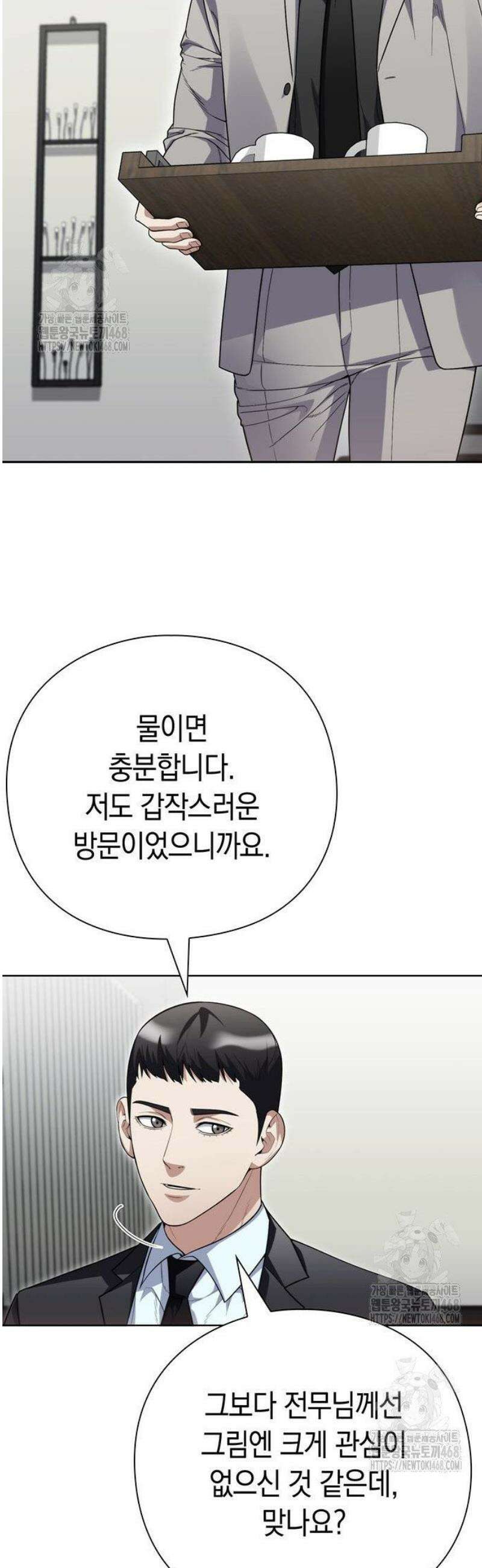 유물읽는 감정사(네이버) 64화 19