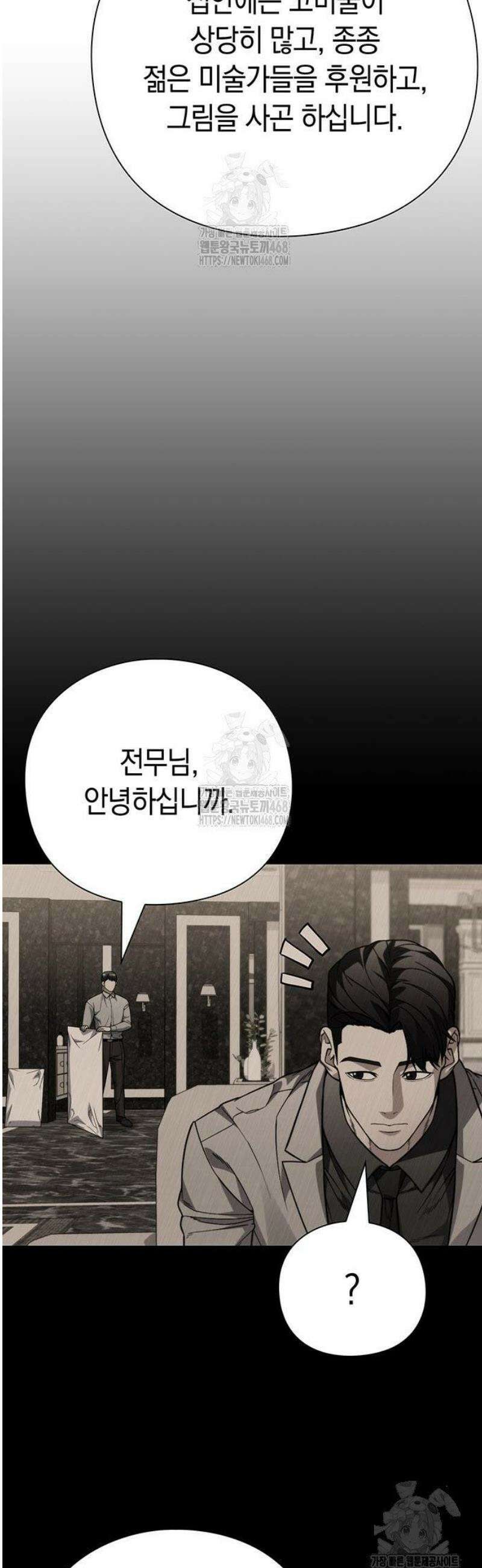 유물읽는 감정사(네이버) 64화 24