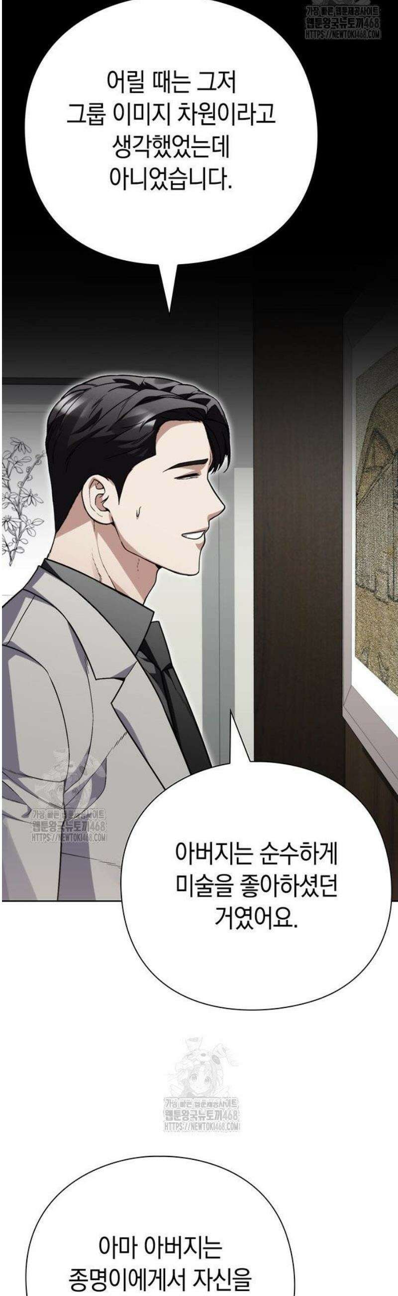 유물읽는 감정사(네이버) 64화 27