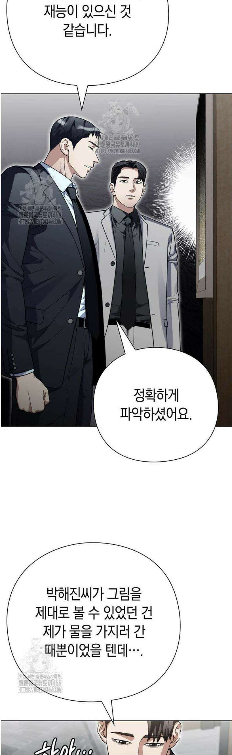 유물읽는 감정사(네이버) 64화 31