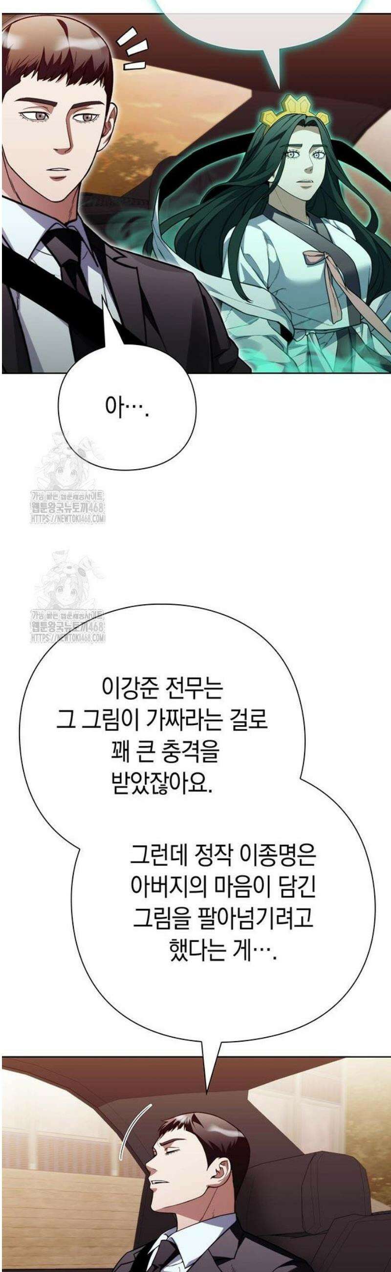 유물읽는 감정사(네이버) 64화 35
