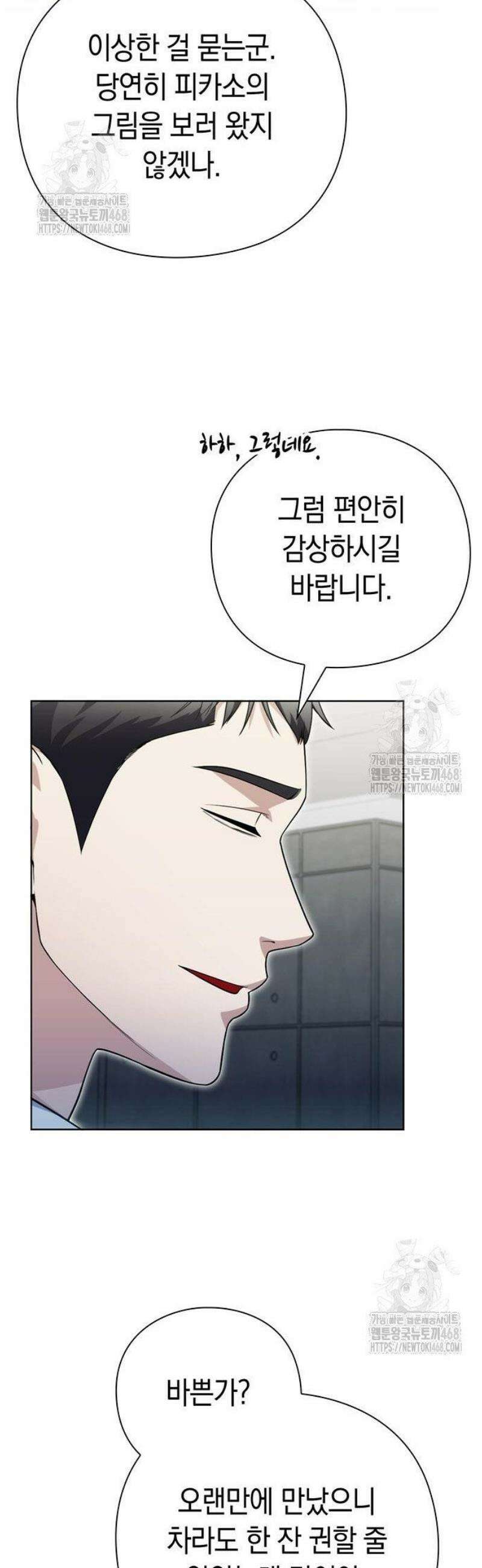 유물읽는 감정사(네이버) 64화 42