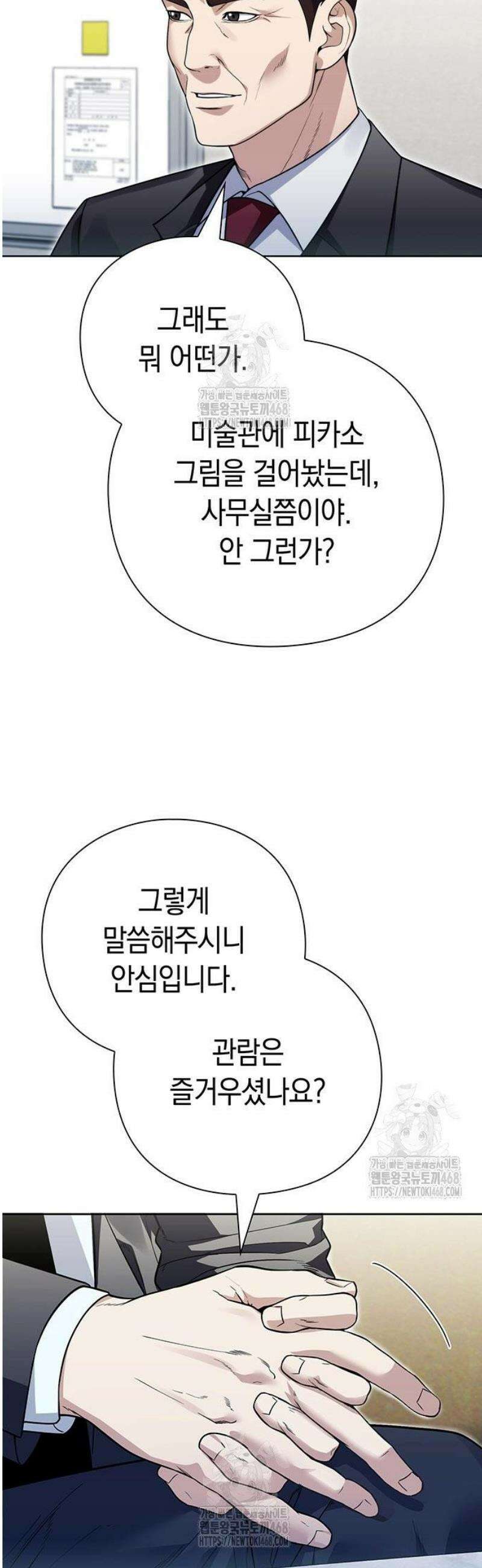 유물읽는 감정사(네이버) 64화 47