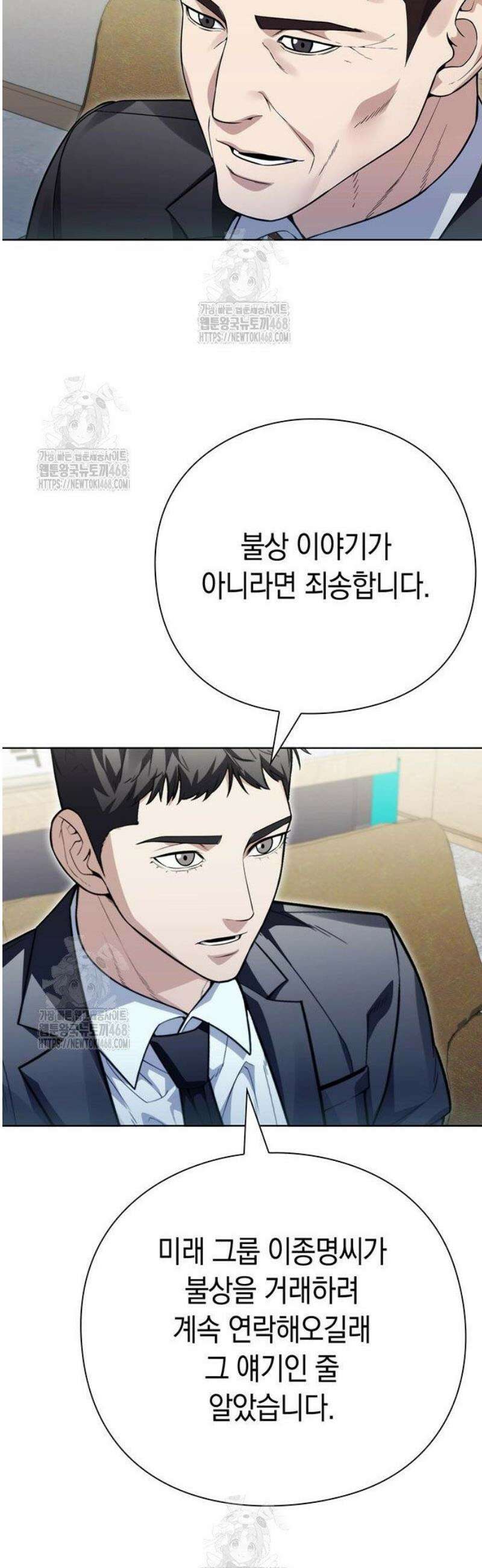 유물읽는 감정사(네이버) 64화 51