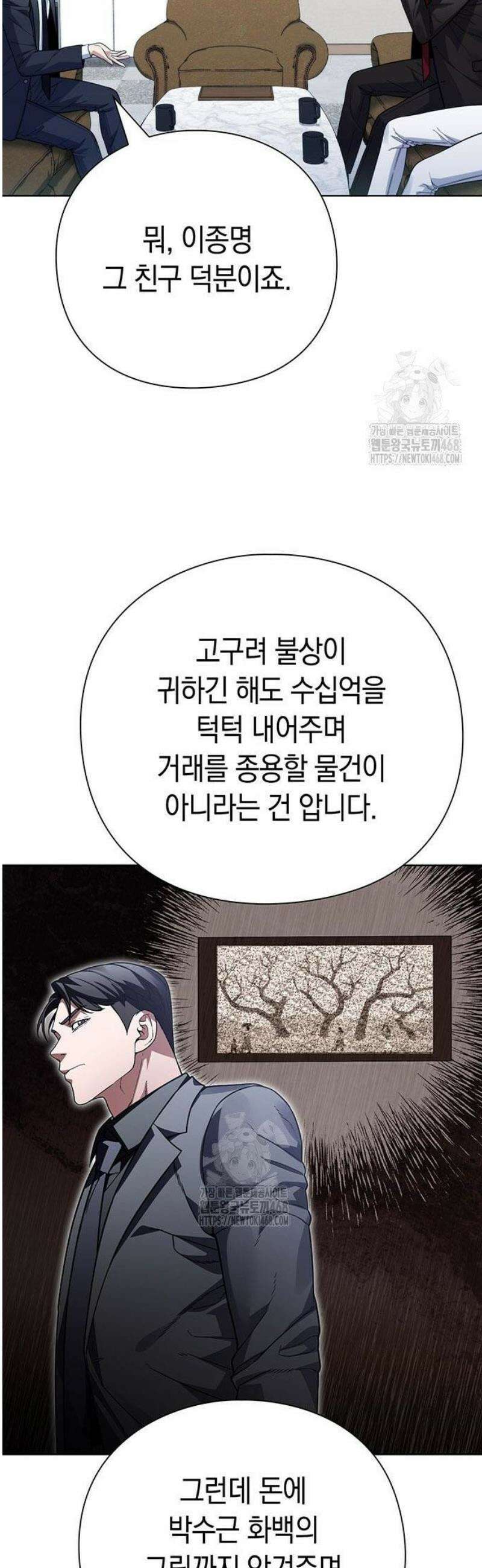 유물읽는 감정사(네이버) 64화 55