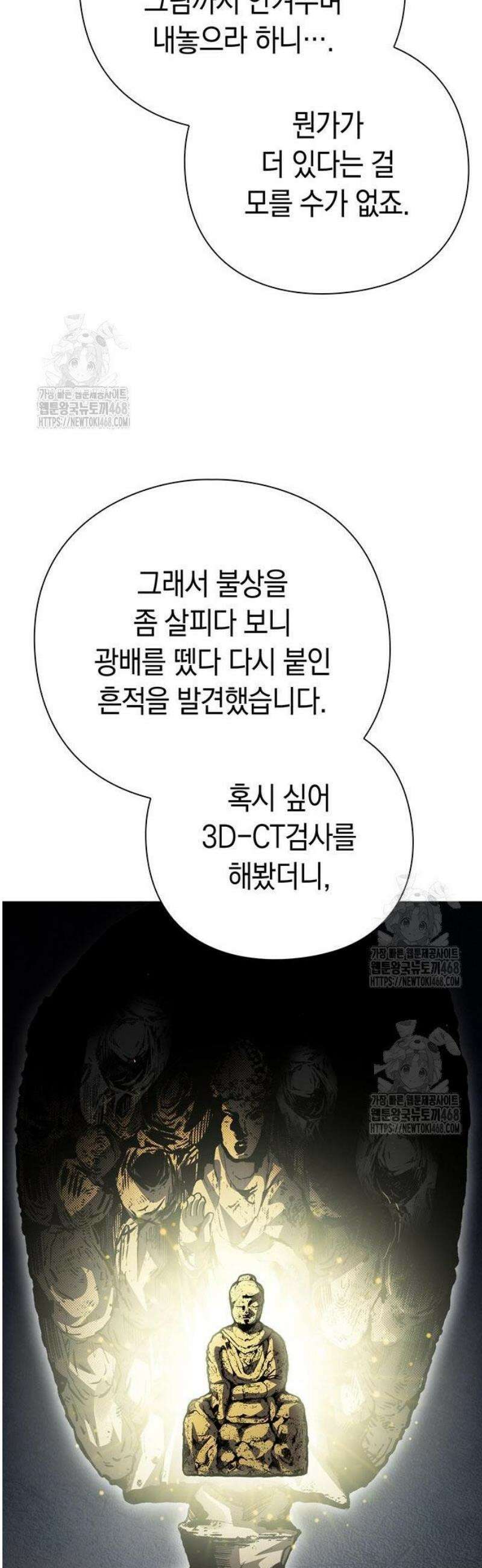 유물읽는 감정사(네이버) 64화 56