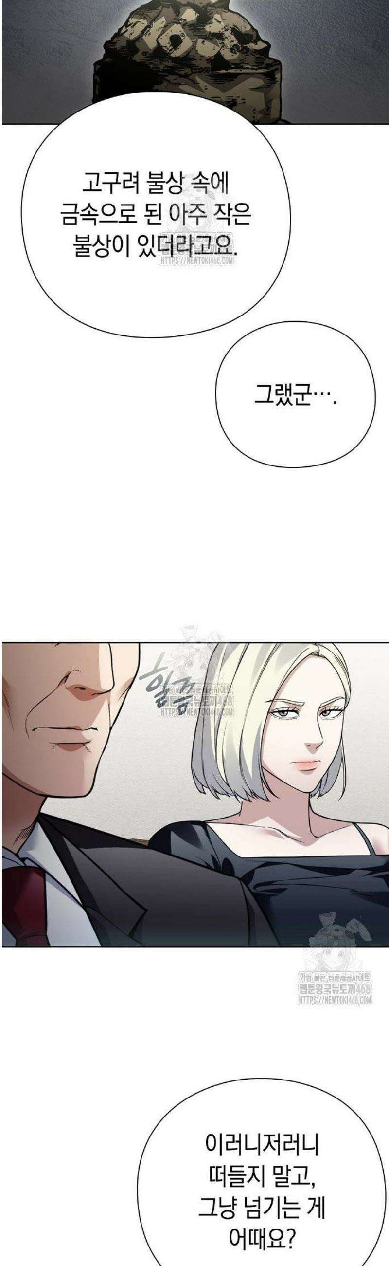 유물읽는 감정사(네이버) 64화 57