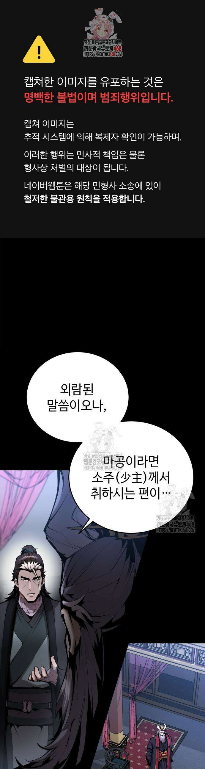 전전긍긍 마교교주 61화 1
