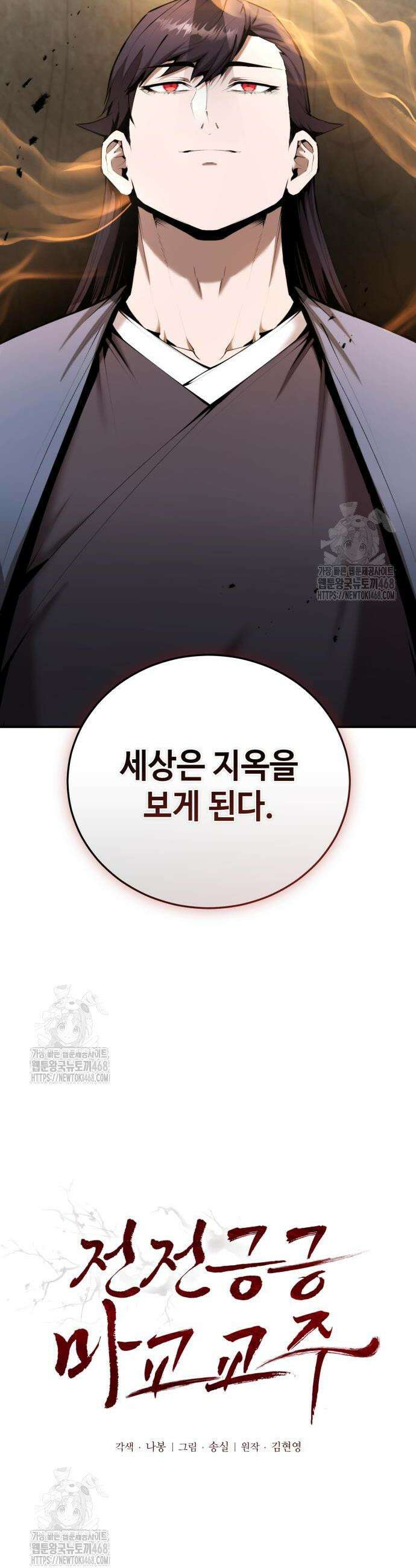 전전긍긍 마교교주 61화 4