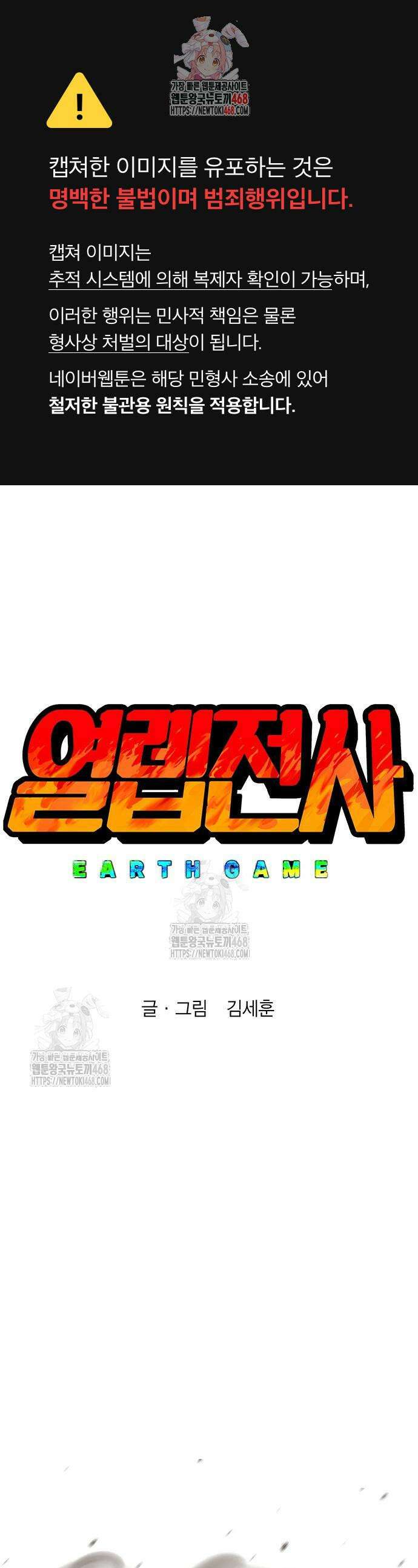 열렙전사 3부 94화 1