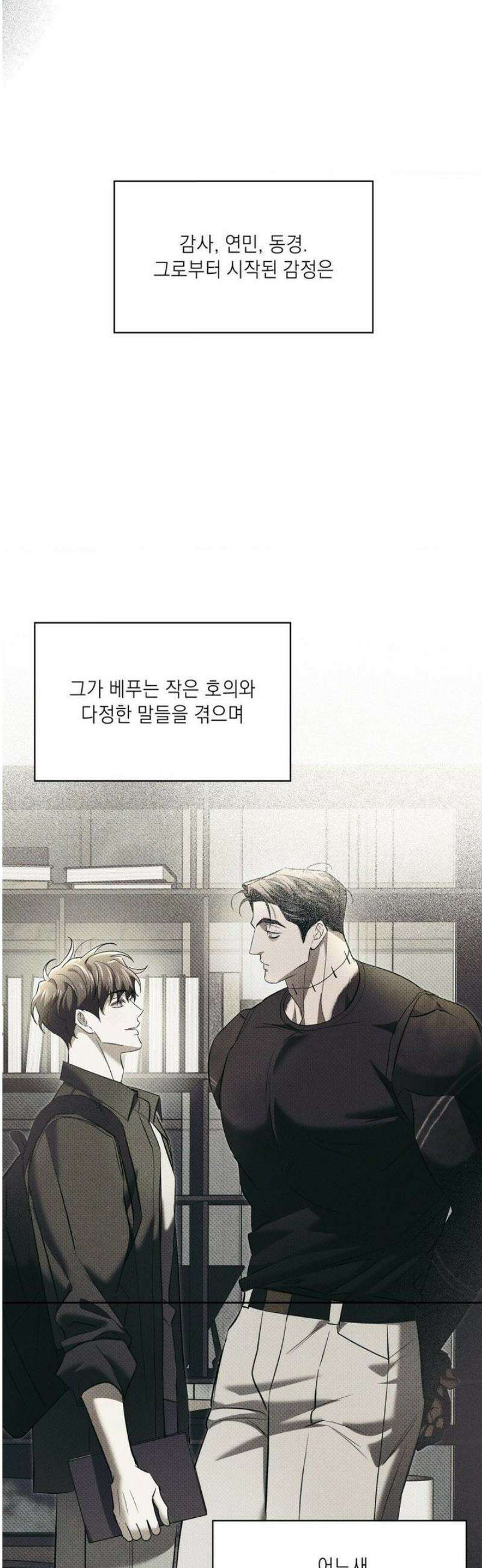 시시포스의 개들 21화 5