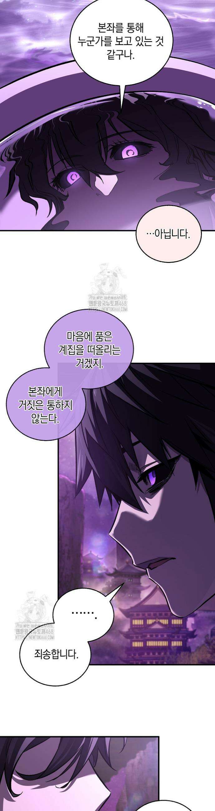 천하제일인의 소꿉친구 55화 10