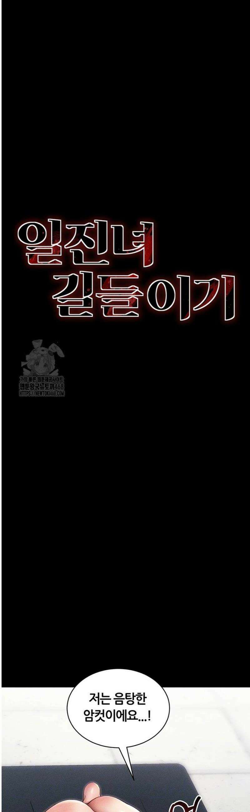일진녀 길들이기[탑툰] 27화 5