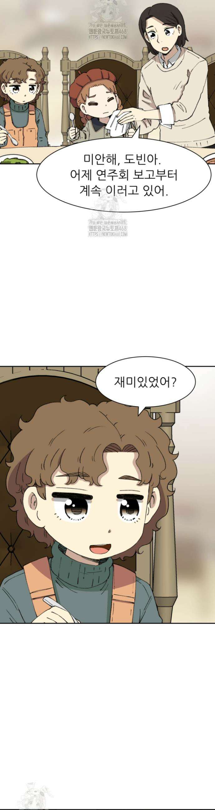 다시 태어난 베토벤 70화 2