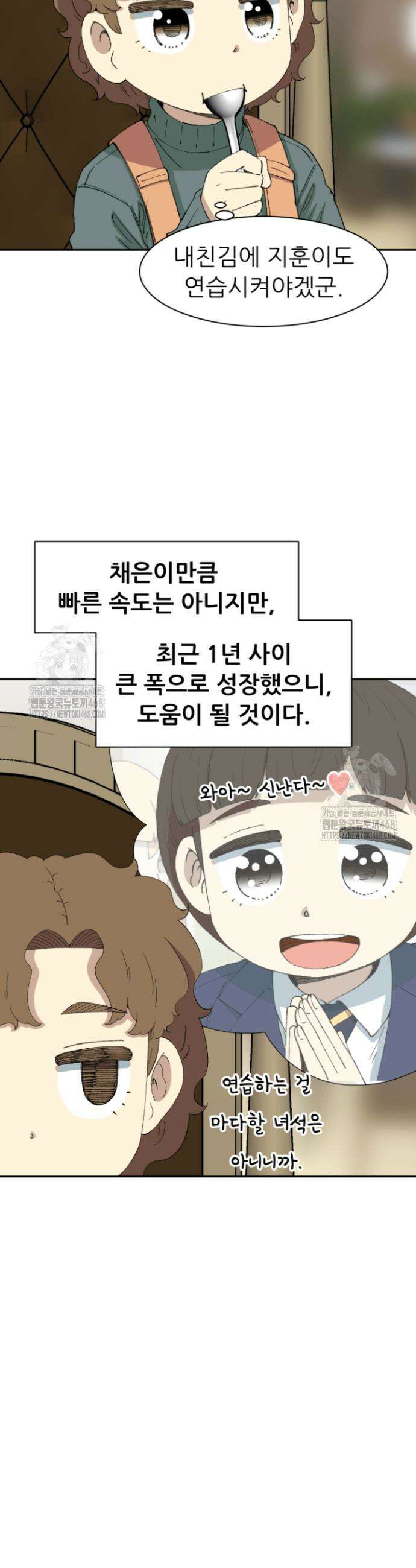 다시 태어난 베토벤 70화 5