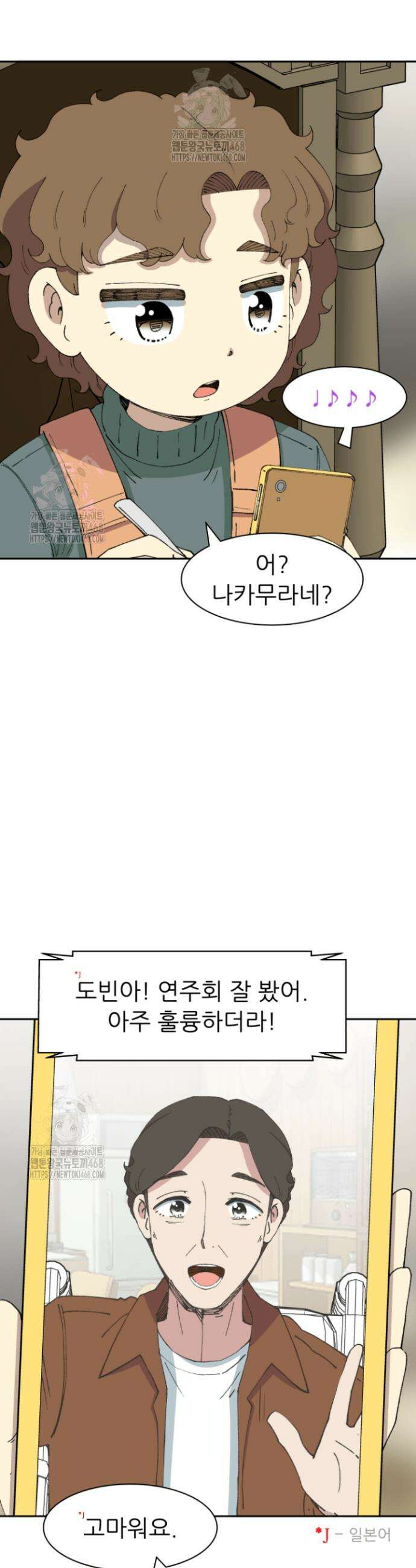 다시 태어난 베토벤 70화 6