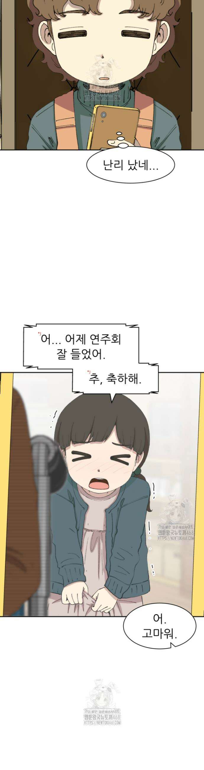 다시 태어난 베토벤 70화 8