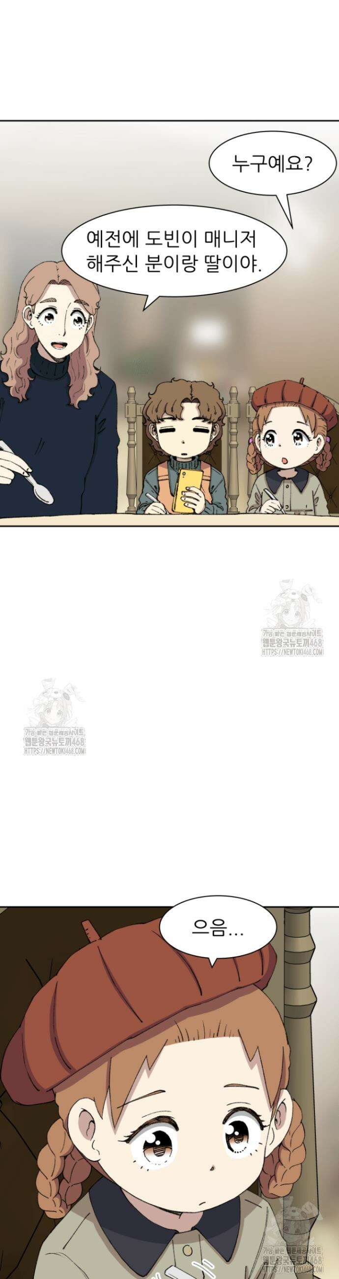 다시 태어난 베토벤 70화 9