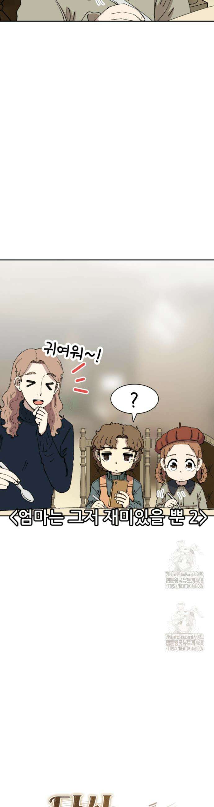 다시 태어난 베토벤 70화 10