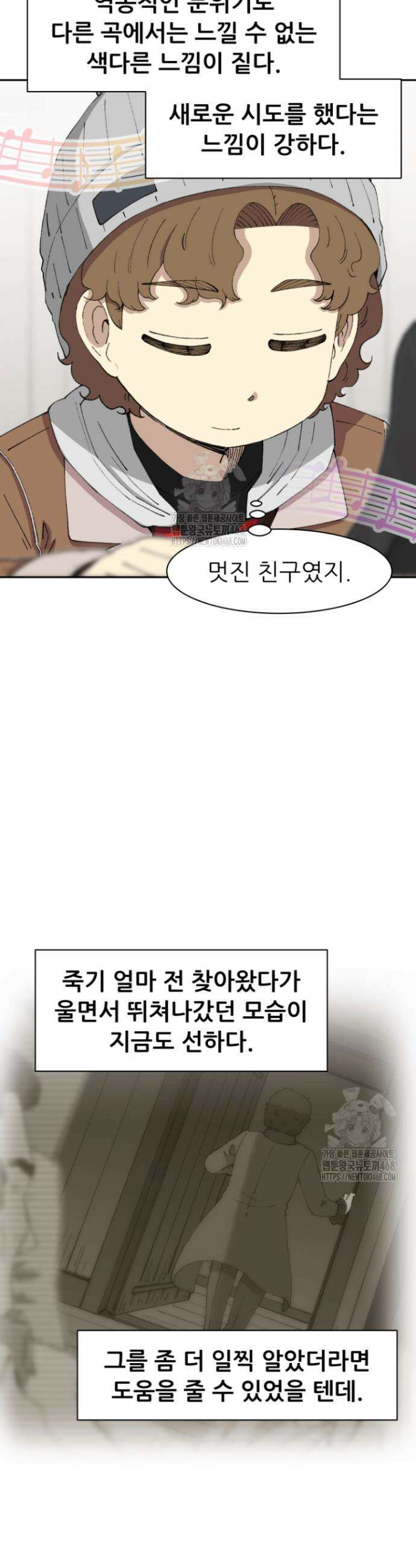 다시 태어난 베토벤 70화 21