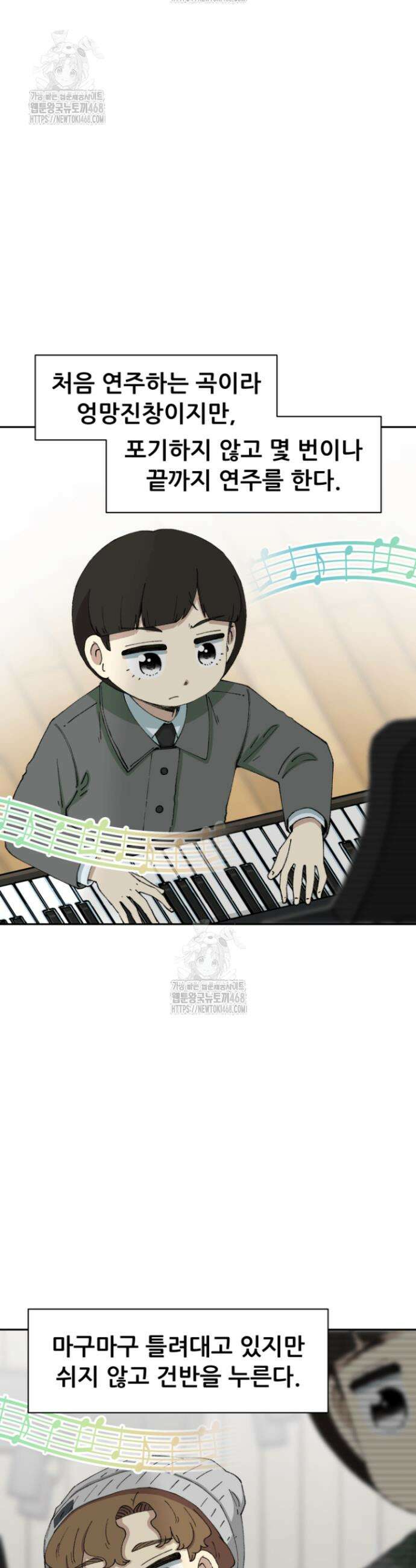 다시 태어난 베토벤 70화 31