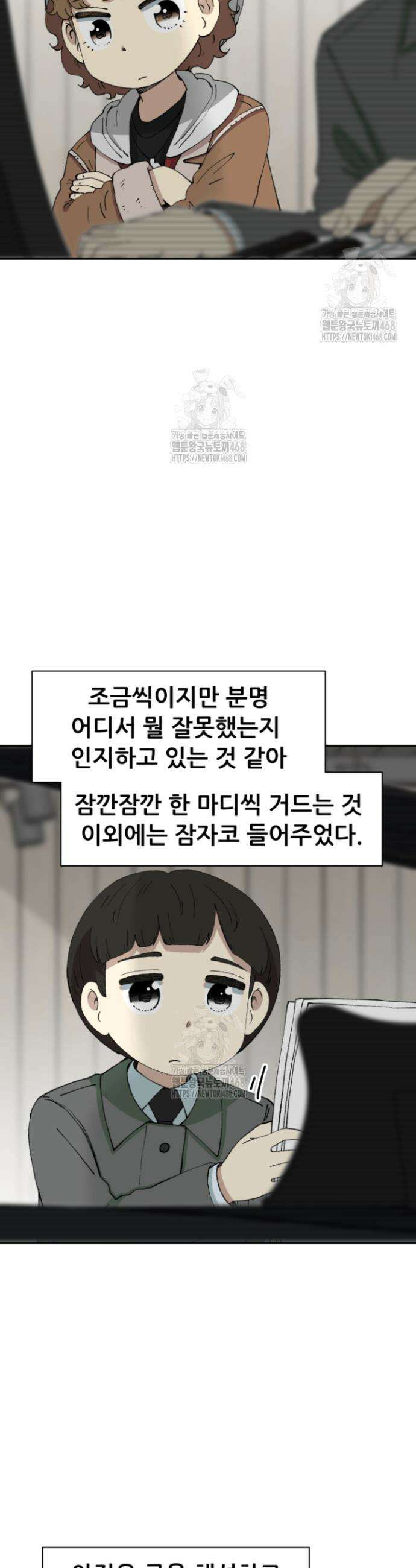 다시 태어난 베토벤 70화 32