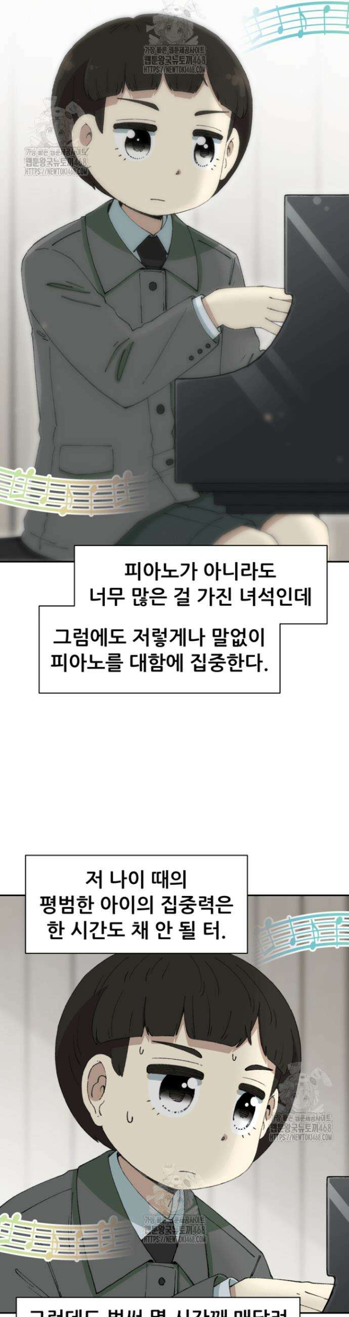 다시 태어난 베토벤 70화 35