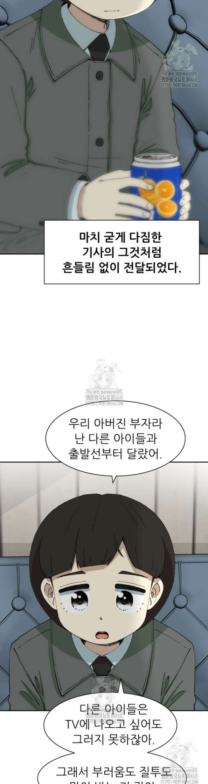 다시 태어난 베토벤 70화 54