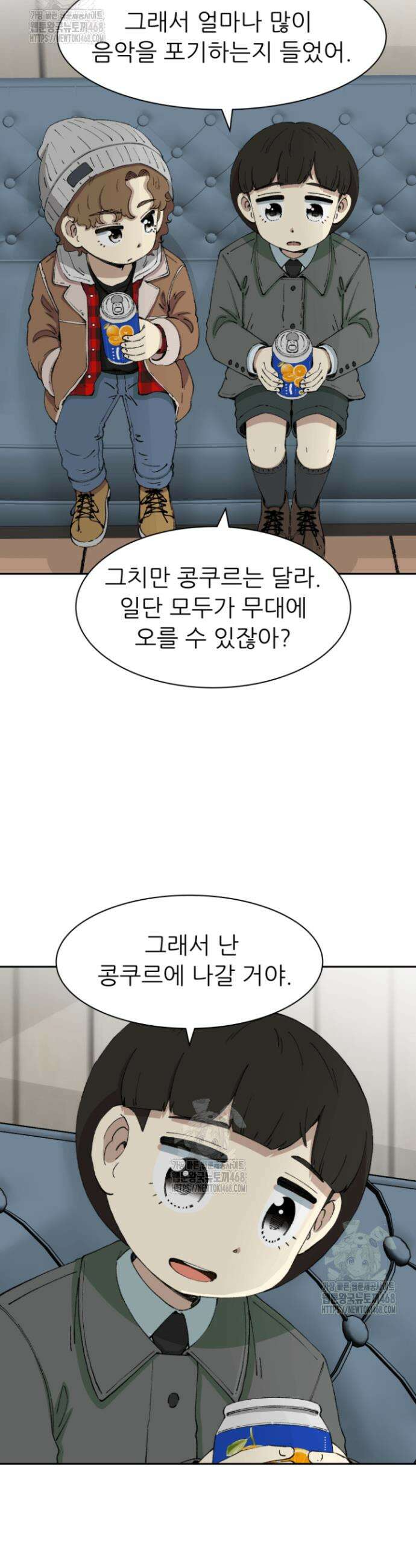 다시 태어난 베토벤 70화 57