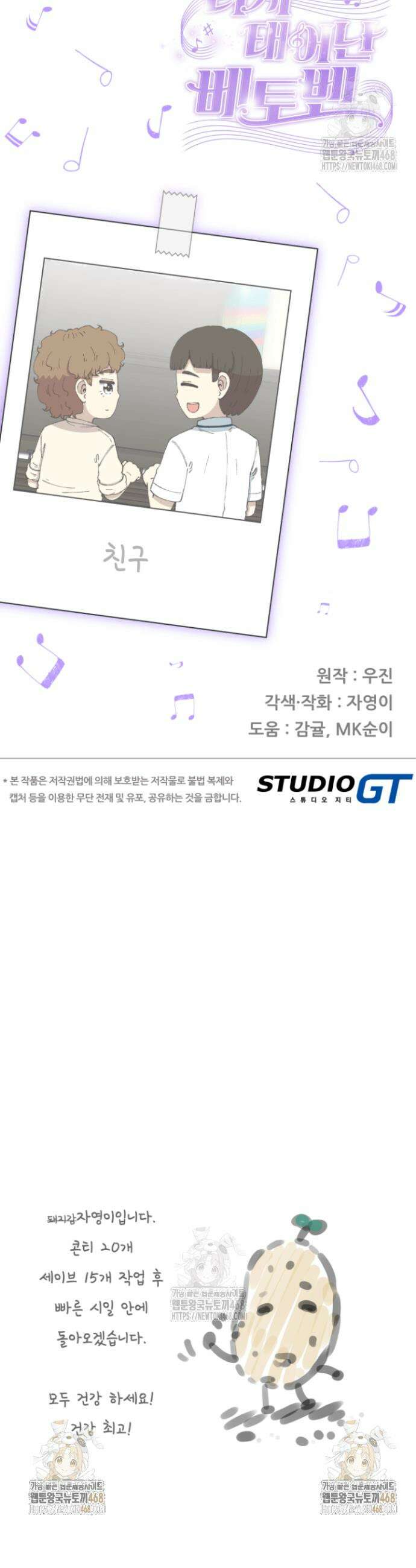 다시 태어난 베토벤 70화 63