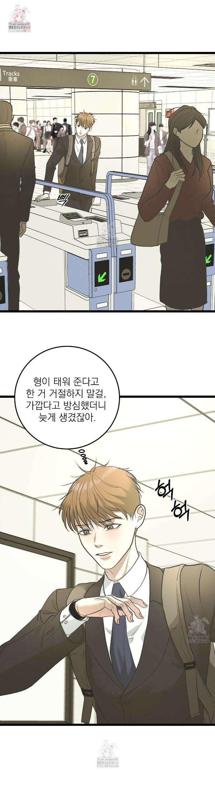 옆집 형 50화(완결) 1