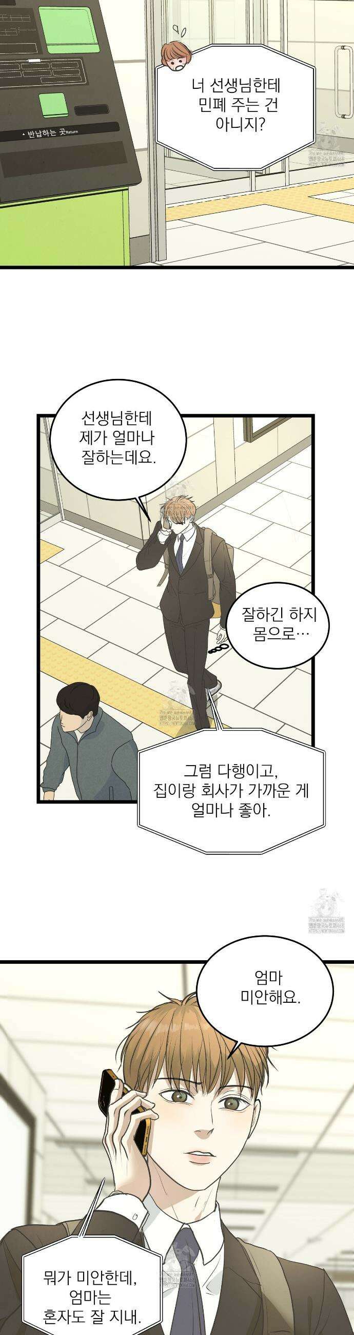 옆집 형 50화(완결) 3