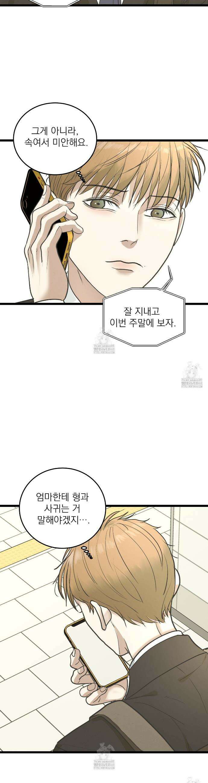 옆집 형 50화(완결) 4