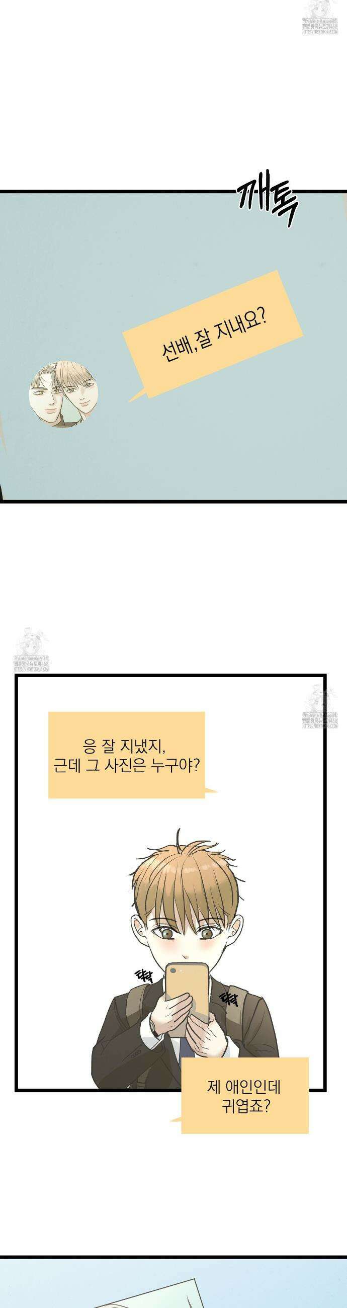 옆집 형 50화(완결) 5