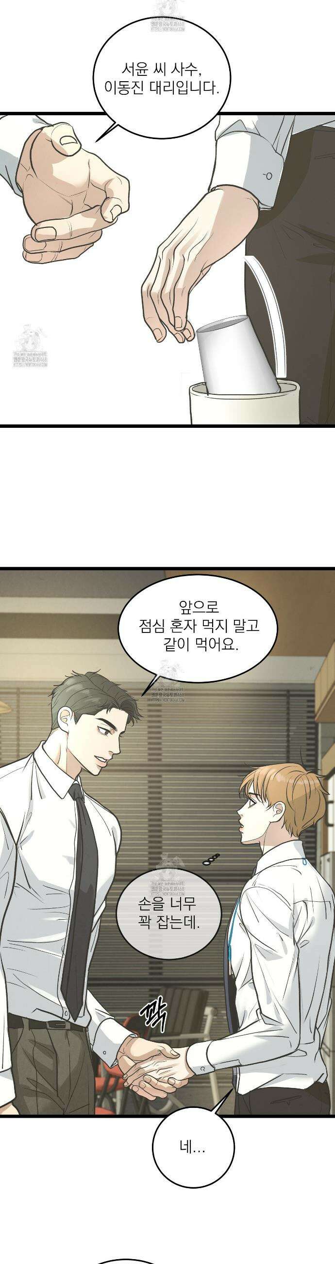 옆집 형 50화(완결) 10