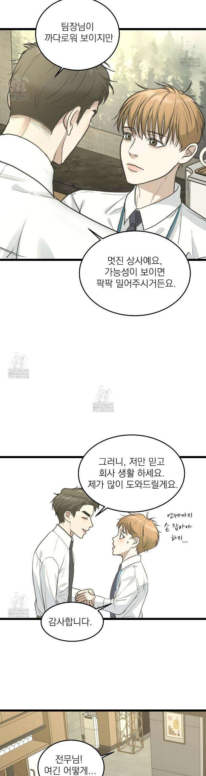 옆집 형 50화(완결) 11