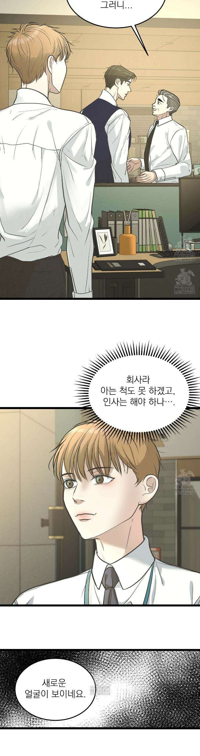 옆집 형 50화(완결) 13