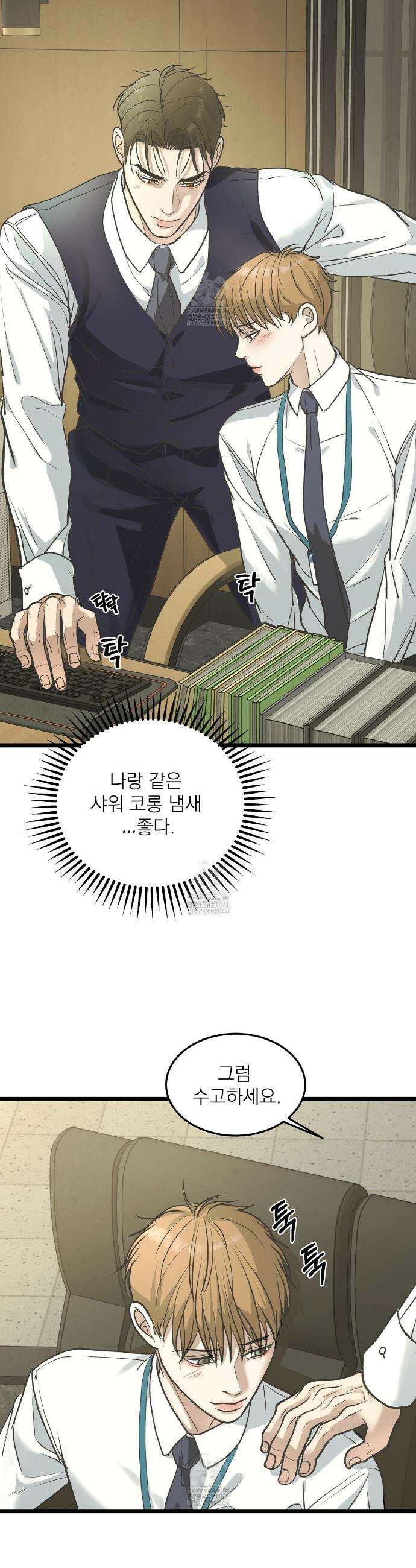옆집 형 50화(완결) 20