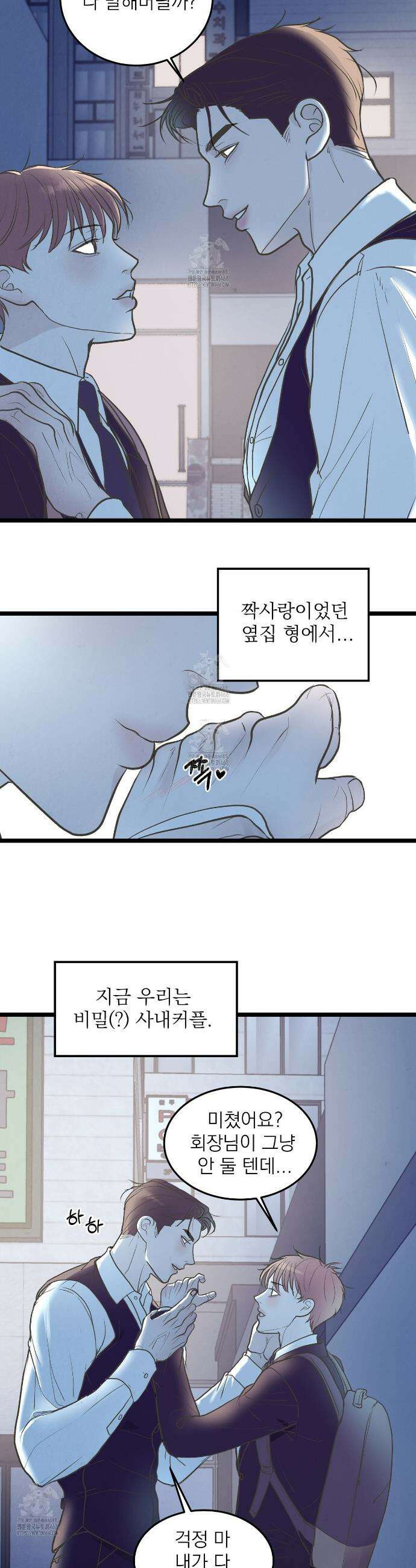 옆집 형 50화(완결) 32
